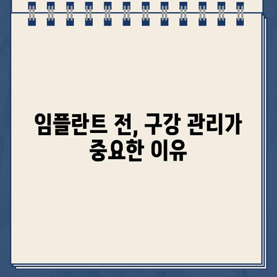 구강 상태가 좋지 않아도 임플란트 가능할까요? | 임플란트 가능성, 구강 관리, 치과 상담