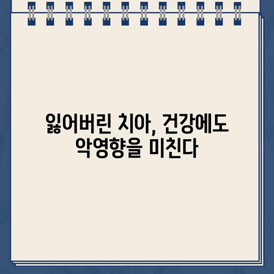 자연치아 보존, 왜 중요할까요? | 건강하게 오래도록 내 치아 지키는 방법