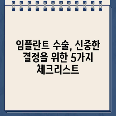 구강 상태 불량, 임플란트 수술 고려해야 할 5가지 | 임플란트, 치과, 구강 관리, 치아 건강