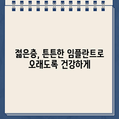 연령대별 맞춤 임플란트 시술 원칙| 성공적인 임플란트를 위한 가이드 | 임플란트, 치과, 연령대, 시술