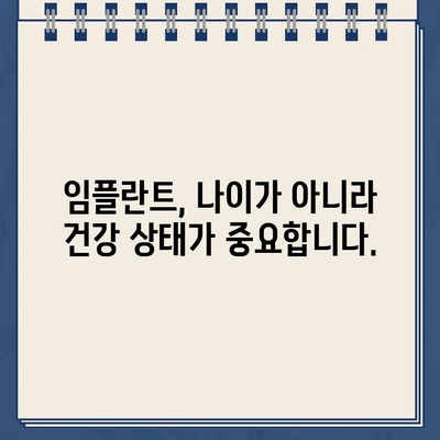 연령대별 맞춤 임플란트 시술 원칙| 성공적인 임플란트를 위한 가이드 | 임플란트, 치과, 연령대, 시술