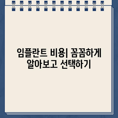 금니, 골드크라운 vs 임플란트| 비용 비교 가이드 | 치과 치료, 가격, 장단점