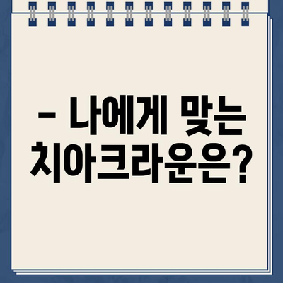 어금니 금니(골드크라운)로 인한 신경치료, 꼭 필요할까요? | 강동구 암사동 치아크라운 비교 & 치료 정보