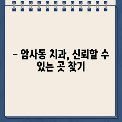 어금니 금니(골드크라운)로 인한 신경치료, 꼭 필요할까요? | 강동구 암사동 치아크라운 비교 & 치료 정보