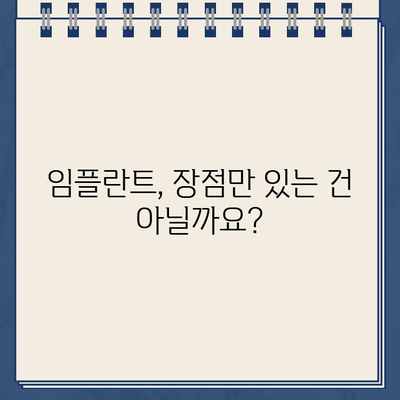 구멍난 골드크라운, 임플란트로 인한 빠른 교체? | 골드크라운 수명, 임플란트 장단점, 치과 선택 가이드