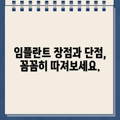 골드 크라운 빠진 자리, 임플란트 vs. 자연치아 살리기| 어떤 선택이 현명할까요? | 치아 파손, 치과 치료, 임플란트 장단점, 자연치아 보존