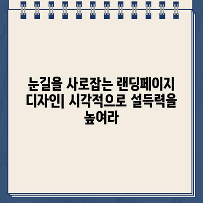 인터넷 대출 랜딩페이지 제작| 신속하고 간편한 신청 프로세스 구축 가이드 | 랜딩페이지 디자인, 온라인 대출, 전환율 향상