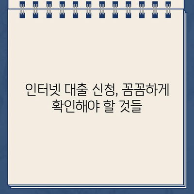 24시간 인터넷 대출 & 농협 비대면 대출, 현명하게 이용하는 방법 | 비교분석, 신청절차, 주의사항