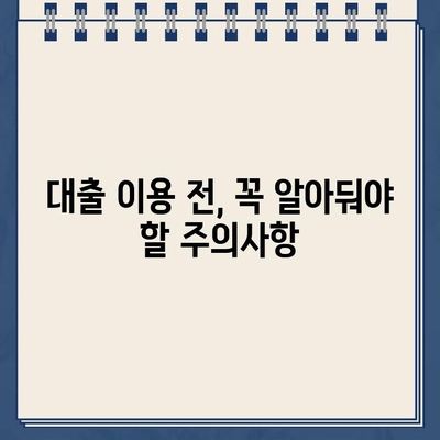 24시간 인터넷 대출 & 농협 비대면 대출, 현명하게 이용하는 방법 | 비교분석, 신청절차, 주의사항