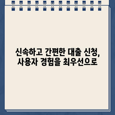 인터넷대출 랜딩페이지 제작 가이드| 신속하고 간편한 대출 신청 | 효과적인 디자인, 고객 유치 전략 |