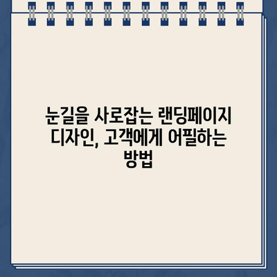 인터넷대출 랜딩페이지 제작 가이드| 신속하고 간편한 대출 신청 | 효과적인 디자인, 고객 유치 전략 |