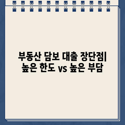 담보 대출 종류| 부동산, 자동차, 기타 재산 | 대출 조건 비교, 장단점 분석, 선택 가이드