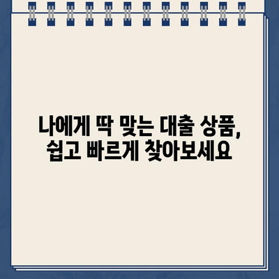 비대면 인터넷 대출 한도 24시간 온라인 신청 가능! | 간편하고 빠르게, 나에게 맞는 대출 찾기