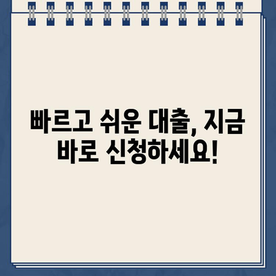 건설 일용직, 인터넷으로 간편하게 대출받자! | 프리랜서도 OK, 빠르고 쉬운 대출 신청