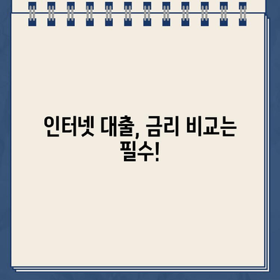 인터넷 대출, 안전하게 이용하는 방법| 주의사항 & 간단 가이드 | 대출, 금리, 신용등급, 비교