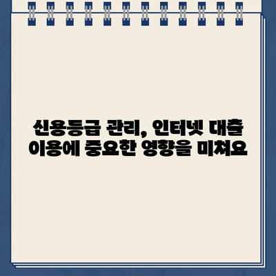 인터넷 대출, 안전하게 이용하는 방법| 주의사항 & 간단 가이드 | 대출, 금리, 신용등급, 비교