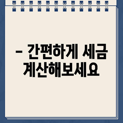 종합소득세 환급일 바로 확인하기 | 연말정산, 환급금 조회, 세금 계산