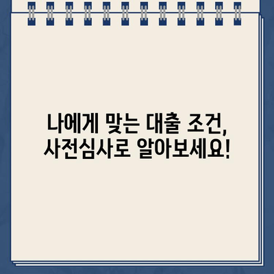 주택도시기금 기금e든든 인터넷 대출 신청, 사전심사는 이렇게! | 주택도시기금, 기금e든든, 대출, 사전심사, 인터넷 신청