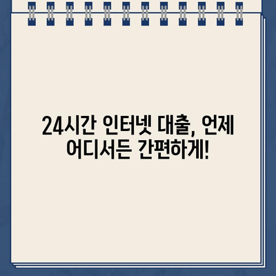 24시간 인터넷 대출 & 농협 비대면 대출, 바르게 활용하는 방법 |  대출 비교, 신청 가이드, 주의 사항