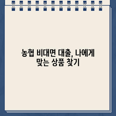 24시간 인터넷 대출 & 농협 비대면 대출, 바르게 활용하는 방법 |  대출 비교, 신청 가이드, 주의 사항