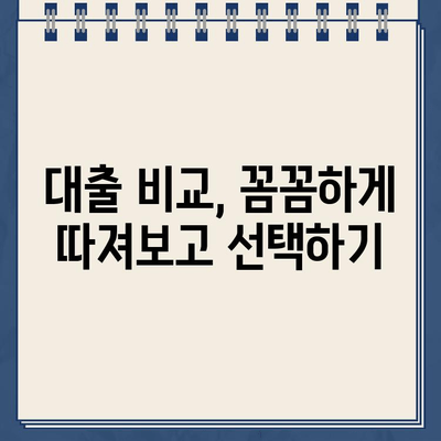 24시간 인터넷 대출 & 농협 비대면 대출, 바르게 활용하는 방법 |  대출 비교, 신청 가이드, 주의 사항