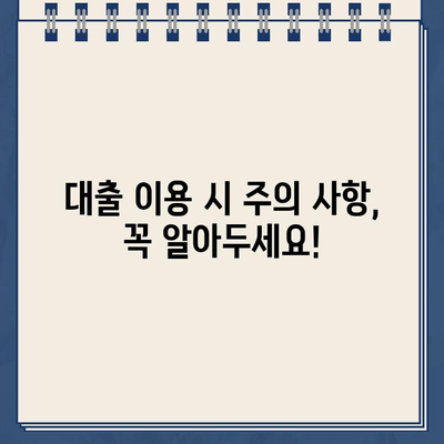 24시간 인터넷 대출 & 농협 비대면 대출, 바르게 활용하는 방법 |  대출 비교, 신청 가이드, 주의 사항