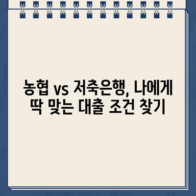 농협 비대면대출 & 저축은행 인터넷대출 안전하게 이용하는 방법 | 금융 사기 예방, 대출 조건 비교, 신용 관리 팁