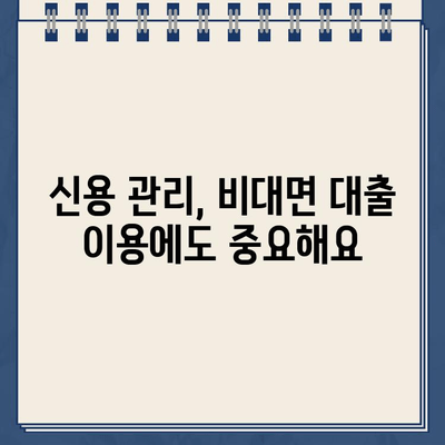 농협 비대면대출 & 저축은행 인터넷대출 안전하게 이용하는 방법 | 금융 사기 예방, 대출 조건 비교, 신용 관리 팁