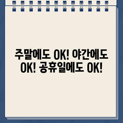 주말, 야간, 공휴일에도 OK! 인터넷 대출 비대면 신청 한도 확인 및 가이드 | 비대면 대출, 신청 방법, 한도 정보, 주말 대출, 야간 대출, 공휴일 대출