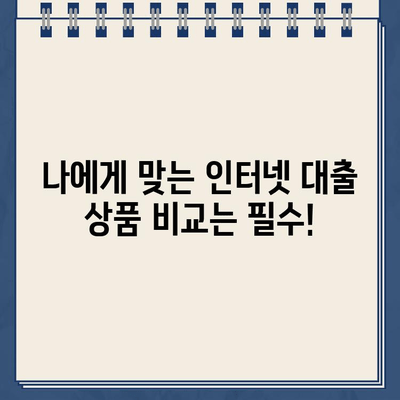 자영업자를 위한 인터넷 대출 상품 비교 가이드| 대출나라 | 자영업, 인터넷 대출, 비교, 금리, 조건