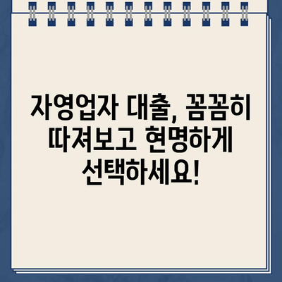 자영업자를 위한 인터넷 대출 상품 비교 가이드| 대출나라 | 자영업, 인터넷 대출, 비교, 금리, 조건