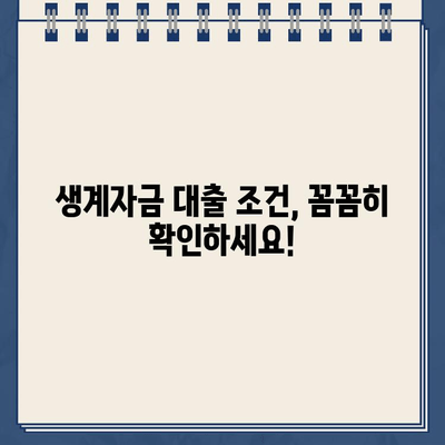 우리은행 생계자금 대출 자격, 내가 받을 수 있을까? | 대상 조건 확인 및 신청 방법