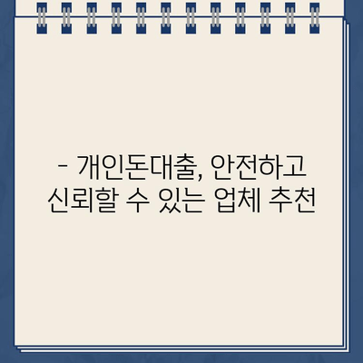 개인돈대출, 당일 빠르게 받는 확실한 방법 | 신용등급, 필요서류, 금리 비교, 추천업체