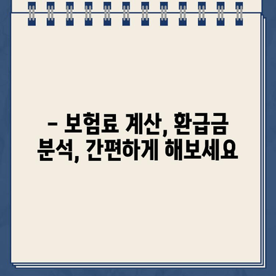 하나로종신 월보험료별 환급금 & 월보험료 산정 가이드 | 보험료 비교, 환급금 계산, 보장 분석