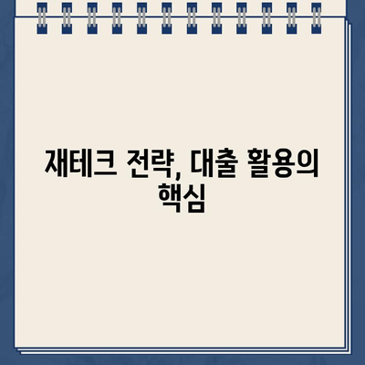 재산 담보 대출 vs. 다른 금융 상품| 나에게 맞는 선택은? |  대출 비교, 금융 상품 분석, 재테크 전략