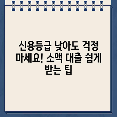 빠르고 확실한 개인 돈 대출 방법| 쉬운 신청부터 빠른 승인까지 | 개인 대출, 소액 대출, 비상금 마련