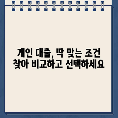 빠르고 확실한 개인 돈 대출 방법| 쉬운 신청부터 빠른 승인까지 | 개인 대출, 소액 대출, 비상금 마련