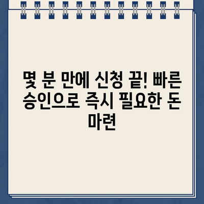 빠르고 확실한 개인 돈 대출 방법| 쉬운 신청부터 빠른 승인까지 | 개인 대출, 소액 대출, 비상금 마련