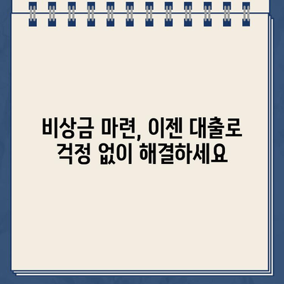 빠르고 확실한 개인 돈 대출 방법| 쉬운 신청부터 빠른 승인까지 | 개인 대출, 소액 대출, 비상금 마련