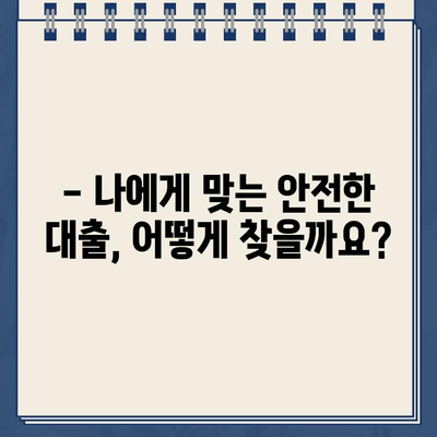 인터넷 대출 사기, 이렇게 피하세요! | 안전한 대출 이용 가이드, 주의사항, 피해 예방