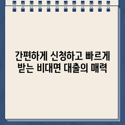 무서류 비대면 대출, 딱 맞는 곳 찾기| 케이뱅크, 카카오뱅크, 사이다뱅크 비교분석 | 비대면대출, 간편대출, 금리비교, 대출조건