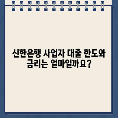 신한은행 개인사업자 인터넷 대출| 자격, 한도, 금리 비교 분석 | 사업자 대출, 신용대출, 저금리 대출