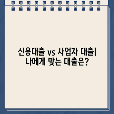 신한은행 개인사업자 인터넷 대출| 자격, 한도, 금리 비교 분석 | 사업자 대출, 신용대출, 저금리 대출