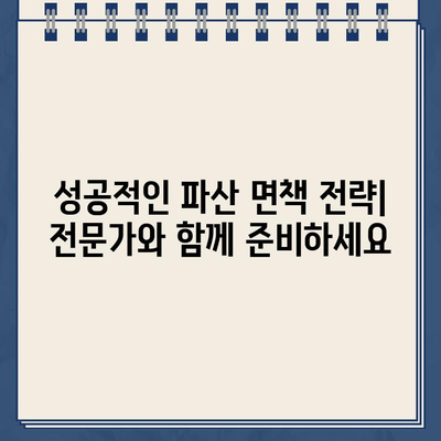 개인사업자 개인회생| 소득 입증부터 대출 탕감까지, 성공적인 파산 면책 전략 | 개인회생, 파산, 면책, 소득 입증, 대출 탕감, 성공 전략