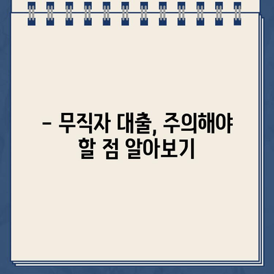 무직자도 OK! 인터넷 대출 상품 비교 분석 & 추천 가이드 | 무직자 대출, 인터넷 대출, 신용대출, 비교