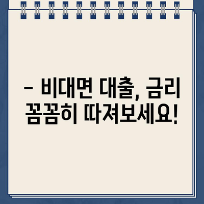 무방문 비대면 대출, 5곳 비교분석| 케이뱅크, 카카오뱅크, 사이다뱅크, OK저축은행, 토스뱅크 | 비대면 대출, 금리 비교, 신청 방법