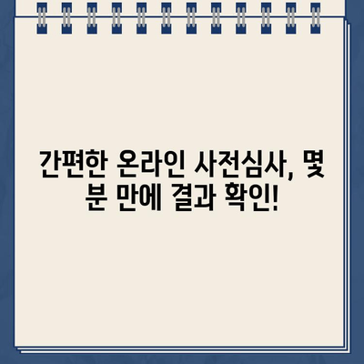 주택도시기금 인터넷대출 사전심사, 이렇게 해보세요! | 주택도시기금, 인터넷대출, 사전심사, 신청 방법, 가이드