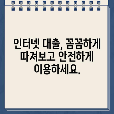 무서류 인터넷대출 비대면 금리 비교| 나에게 딱 맞는 똑똑한 자금 마련 방법 | 비교사이트, 금리 계산, 대출 조건, 신청 가이드