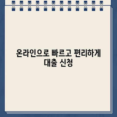 주택도시기금 기금e든든 인터넷 대출 신청| 사전심사 & 한도 확인 가이드 | 주택담보대출, 주택금융, 신용대출