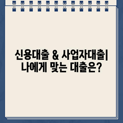 신한은행 개인사업자 무방문 인터넷 대출 자격조건 & 금리 상세 가이드 | 신용대출, 사업자대출, 대출 조건, 금리 비교